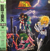 Seiji Yokoyama - 聖闘士星矢 TV Original Soundtrack 音楽集Ⅲ (LP) - Very Good (VG) / Very Good Plus (VG+)