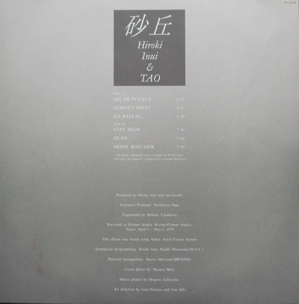 砂丘 = The Illusion Of Sand Hills