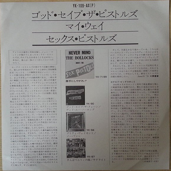 No One Is Innocent (A Punk Prayer By Ronald Biggs) / My Way