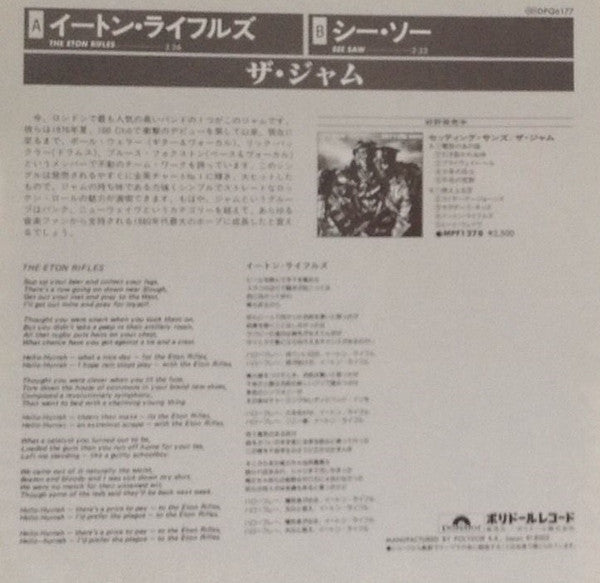 Release: The Eton Rifles-Vinyl-Japan-1980-DPQ 6177-3092273