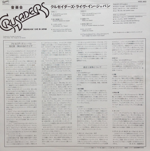 "Ongaku Kai" Live In Japan = 音楽会 ライヴ・イン・ジャパン