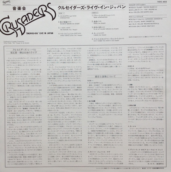 "Ongaku Kai" Live In Japan = 音楽会 ライヴ・イン・ジャパン