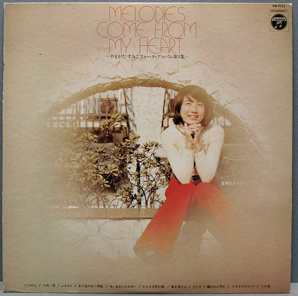 Master Release: Melodies Come From My Heart　～やまがたすみこフォーク・アルバム第3集 by Sumiko Yamagata