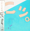 Pegmo - にッ。 (Vinyl, LP, Album) Very Good Plus (VG+) / Very Good Plus (VG+)