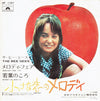 Bee Gees - Melody Fair / First Of May = 小さな恋のメロディ / 若葉のころ (Vinyl, 7