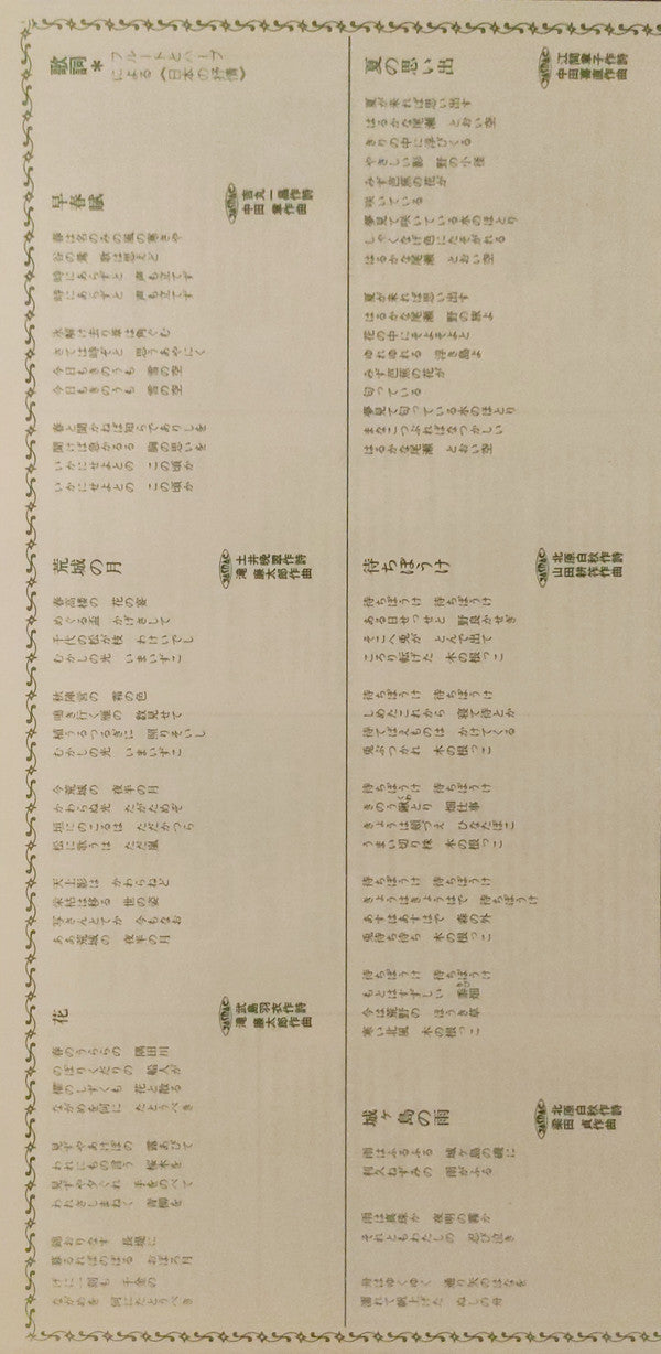 フルートとハープによる日本の抒情 = Lyrical Melodies Of Japan