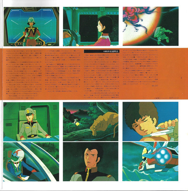 Mobile Suit Gundam II = 機動戦士ガンダム最新録音BGM集 Vol.2