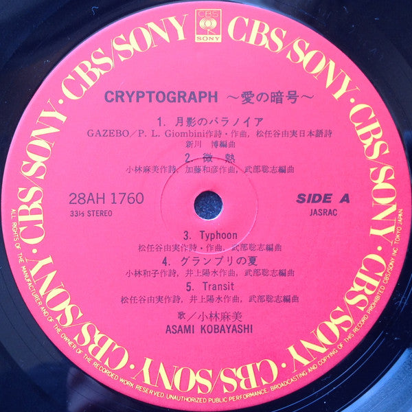 Cryptograph = 愛の暗号
