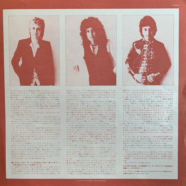 News Of The World = 世界に捧ぐ