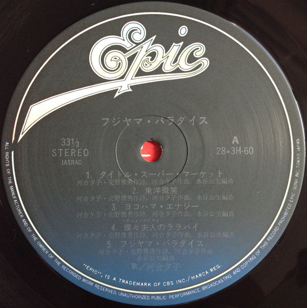 Fujiyama Paradise = フジヤマ・パラダイス