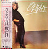 Olivia Newton-John - Totally Hot = さよならは一度だけ (LP, Album, Stereo) - Very Good Plus (VG+) / Very Good Plus (VG+)
