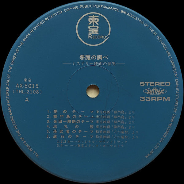 悪魔の調べ - ミステリー映画の世界