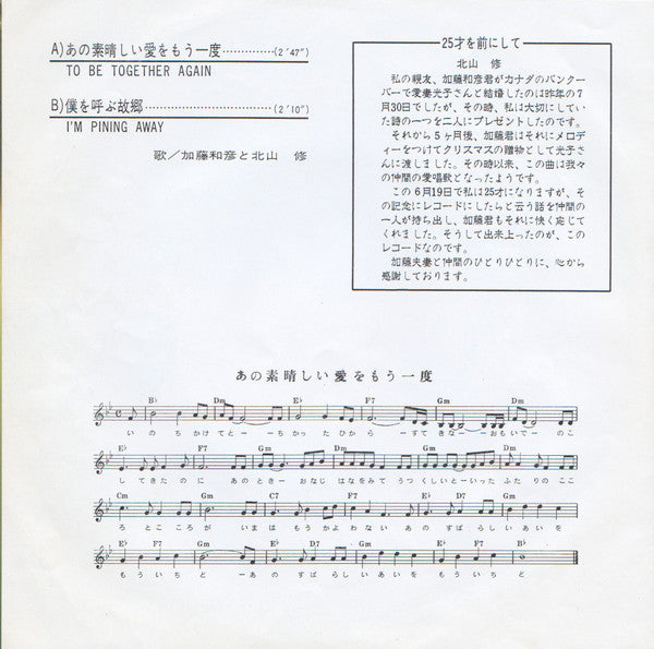 Master Release: あの素晴しい愛をもう一度 by Kazuhiko Kato