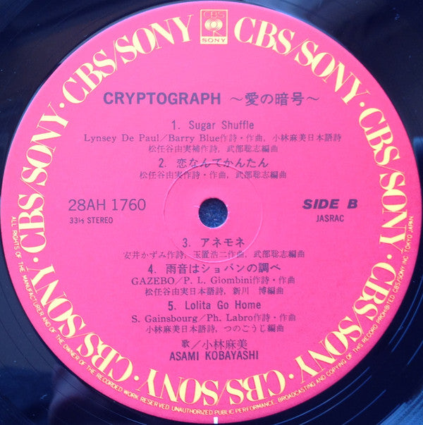 Cryptograph = 愛の暗号