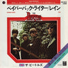 The Beatles - ペイパーバック・ライター = Paperback Writer / レイン = Rain (Vinyl, 7