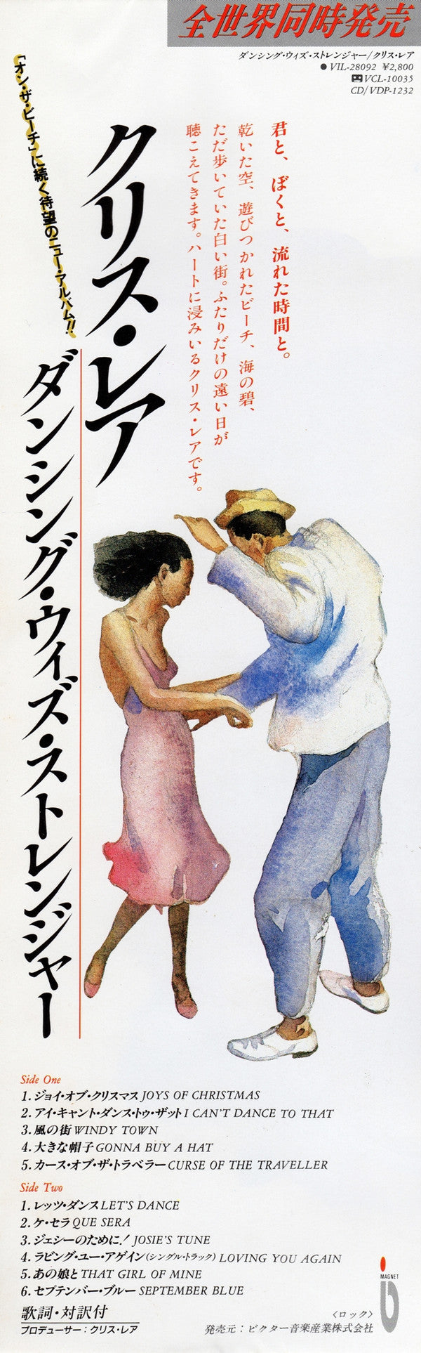 Dancing With Strangers