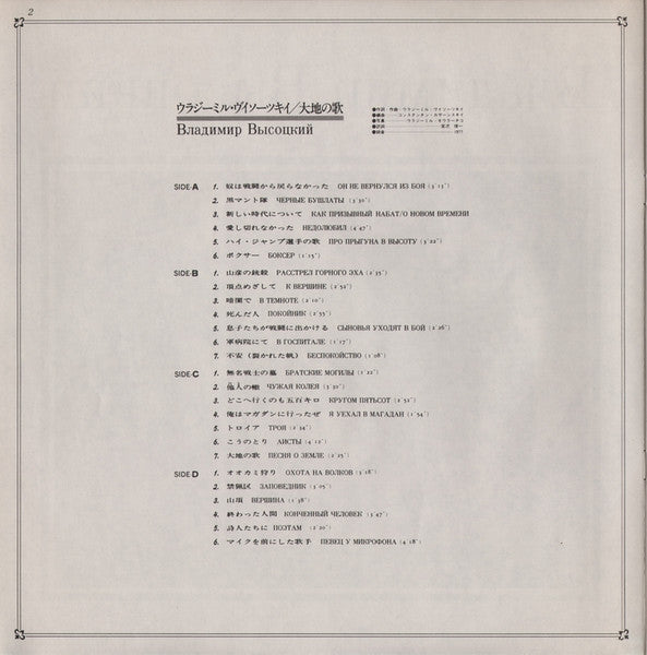 Владимир Высоцкий / Песня О Земле = ウラジーミル・ヴイソーツキイ / 大地の歌