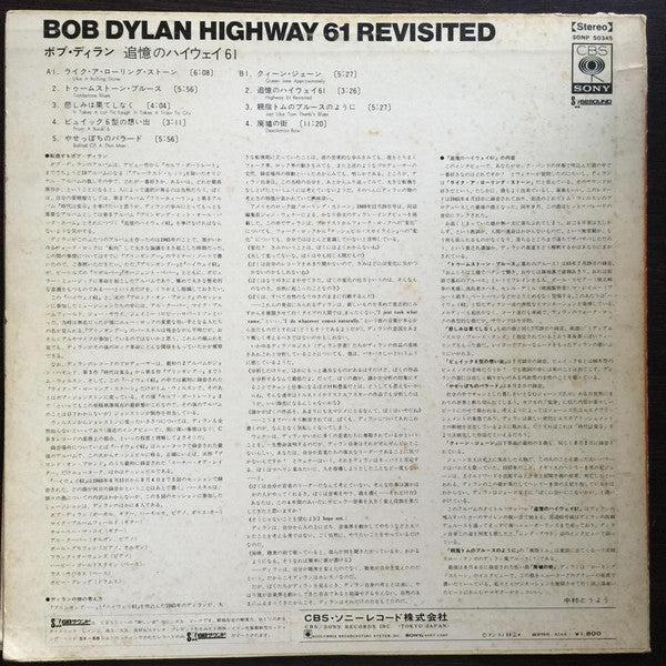Release: Highway 61 Revisited-Vinyl-Japan-1970-SONP 50345-7167065