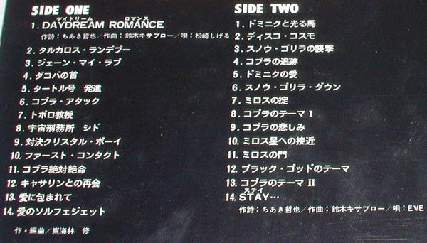 コブラ (音楽篇)