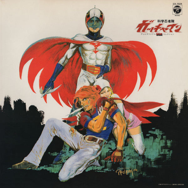 科学忍者隊ガッチャマン