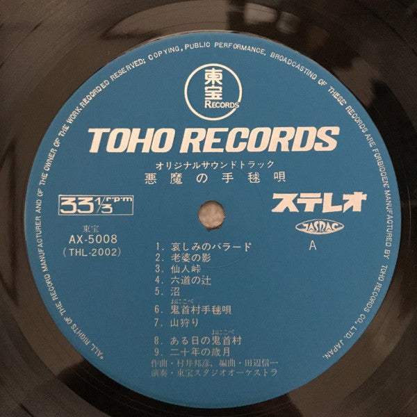 Release: 悪魔の手毬唄 (オリジナルサウンドトラック盤)-Vinyl-Japan-1977-AX-5008-5463241