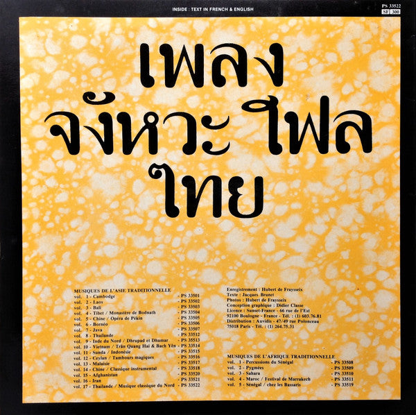 Thaïlande (Musique Classique Du Nord)