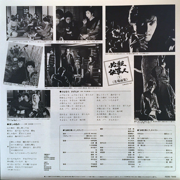 必殺仕事人 Vol.Ⅲ