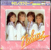 The Nolans - Don't Love Me Too Hard = やさしくラブ・ミー (Vinyl, LP, Album, Stereo) Very Good (VG) / Very Good (VG)