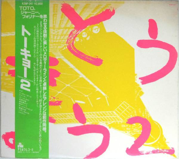 Master Release: Fasten Seat Belts by Tokyo (4)