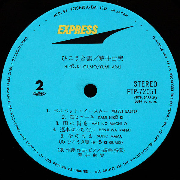 Hikō-Ki Gumo = ひこうき雲