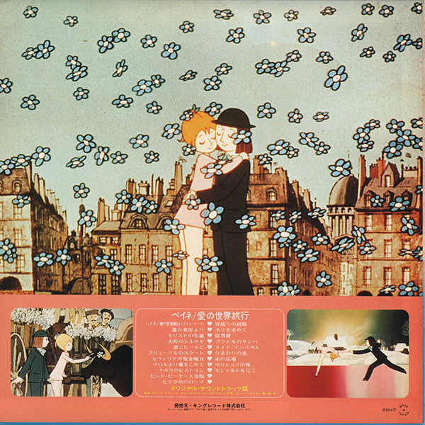 ペイネ／愛の世界旅行 = Le Tour Du Monde Des Amoureux De Peynet (Il Giro Del Mondo Degli Innamorati Di Peynet)
