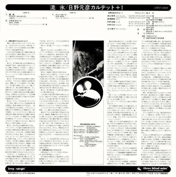 "Ryûhyô" –Sailing Ice– Recorded "Live" In Nemuro