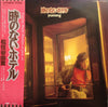 Yumi Matsutoya - 時のないホテル (Vinyl, LP, Album, Stereo) Very Good Plus (VG+) / Very Good (VG)