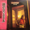 Yumi Matsutoya - 時のないホテル (Vinyl, LP, Album, Stereo) Very Good Plus (VG+) / Very Good Plus (VG+)