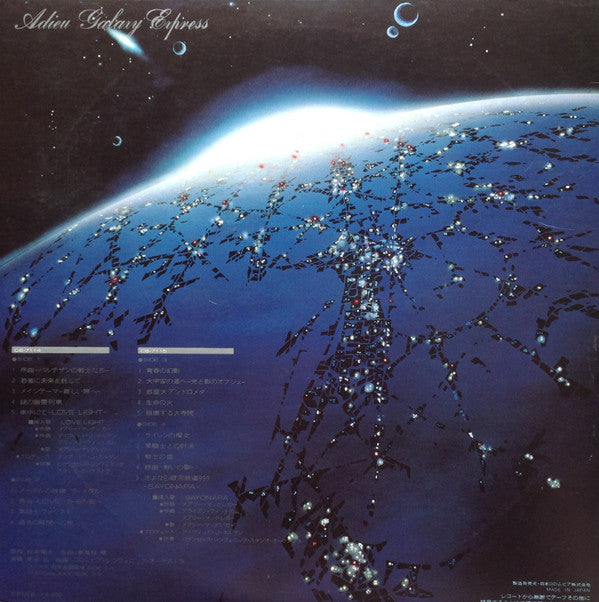 交響詩 さよなら銀河鉄道999 - アンドロメダ終着駅 - = Adieu Galaxy Express