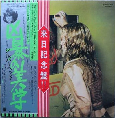 Release: 16 And Savaged-Vinyl-Japan-1973-EOP-80928-6669648