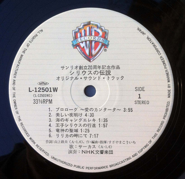 シリウスの伝説 = Syrius