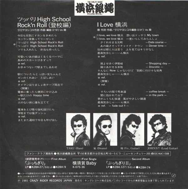 ツッパリHigh School Rock'n Roll (登校編)