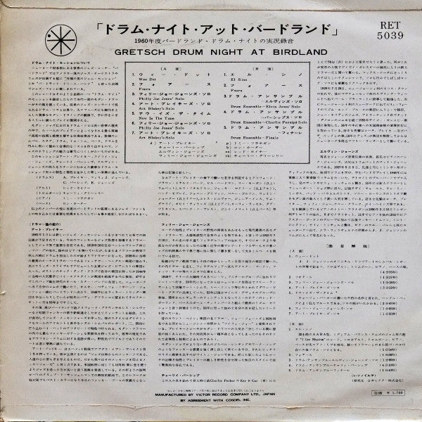 Release: Gretsch Drum Night At Birdland-Vinyl-Japan-1960-RET-5039-6917567