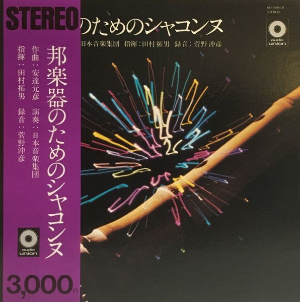 邦楽器のためのシャコンヌ