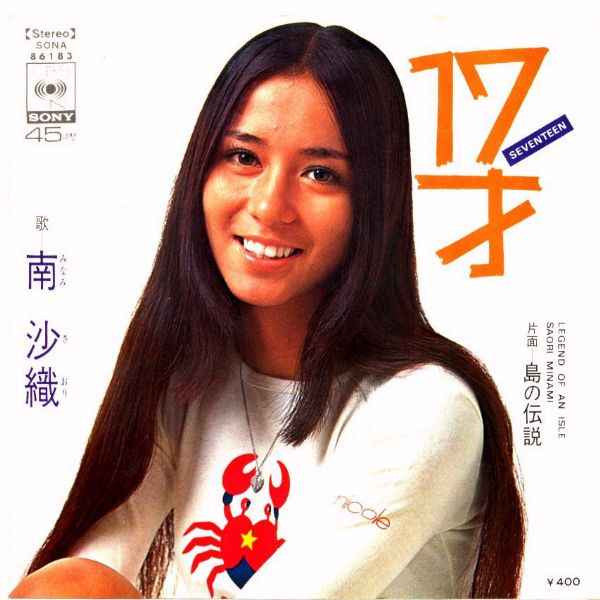 17才