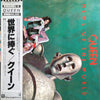 Queen - News Of The World = 世界に捧ぐ (Vinyl, LP, Album, Reissue, Stereo) Very Good Plus (VG+) / Very Good Plus (VG+)