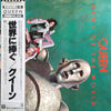 Queen - News Of The World = 世界に捧ぐ (Vinyl, LP, Album, Reissue, Stereo) Very Good Plus (VG+) / Good Plus (G+)