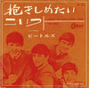 The Beatles - 抱きしめたい = I Want To Hold Your Hand / こいつ = This Boy (7
