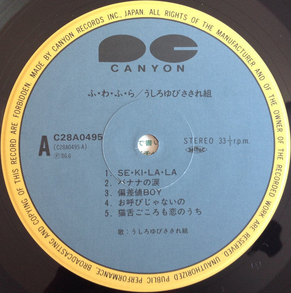 ふ・わ・ふ・ら