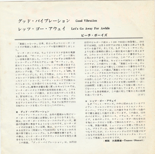 Release: Good Vibrations-Vinyl-Japan-1966-CR-1621-8912098