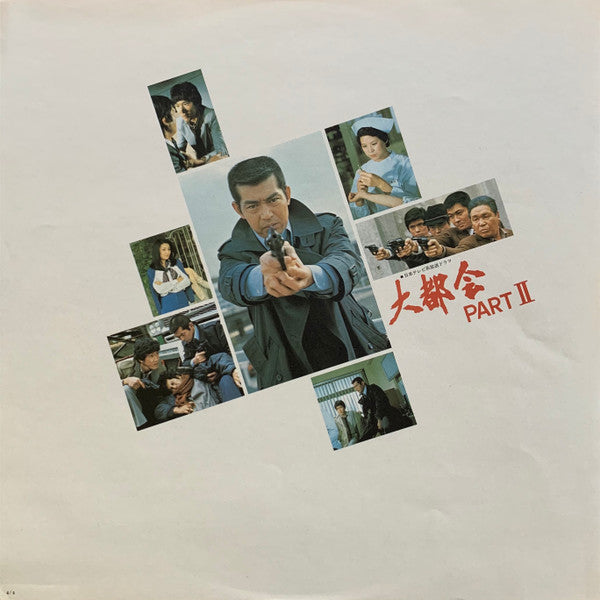 大都会 Part II (サウンド・トラック)