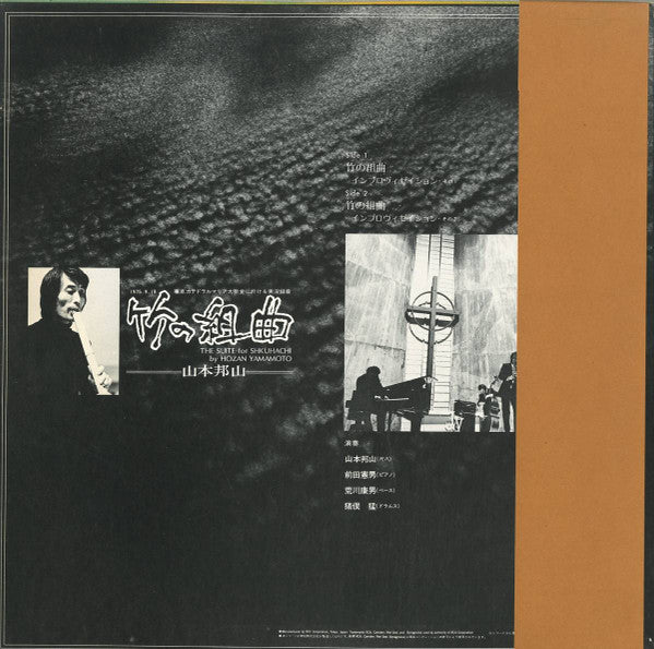 竹の組曲 (The Suite For Shakuhachi)