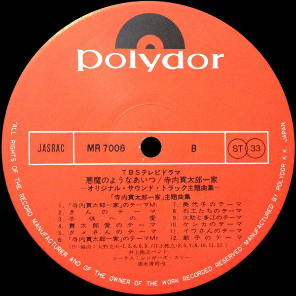 悪魔のようなあいつ (オリジナル・サウンド・トラック主題曲集)