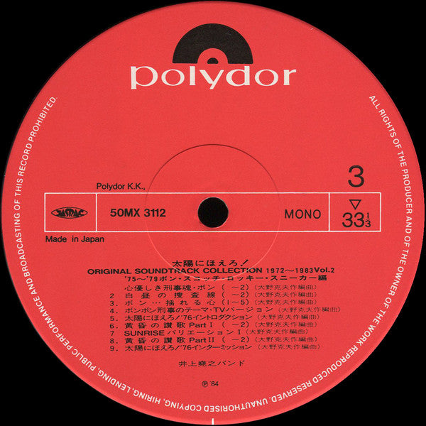 太陽にほえろ！Original Soundtrack Collection 1972 - 1983 Vol. 2